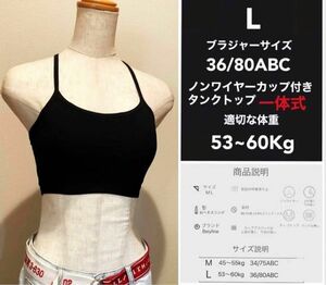 タンクトップ/セクシーノンワイヤーカップ付き一体式 ブラックL（新品）