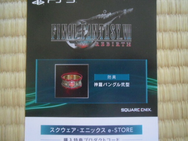 PS5 ファイナルファンタジー VII リバース デラックス DLC 防具 神羅バングル弐型 プロダクトコード インゲームアイテム