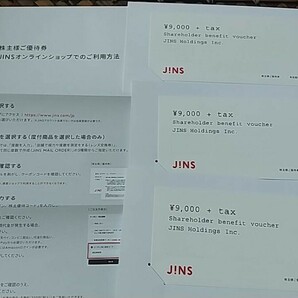 JINS 9000円×3セット 株主優待券 ～2024年8月31日の画像1