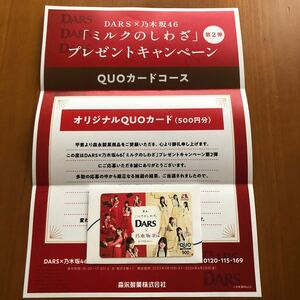 乃木坂46 QUOカード　キャンペーン当選品