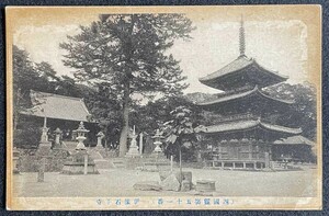 ◆戦前絵葉書◆愛媛県 四国霊場五十一番 伊像石手寺 寺 風景 当時物 古写真