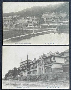 ◆戦前絵葉書◆兵庫県 寶塚/宝塚2枚 全景 舊温泉 当時風景 建物 記念スタンプ 古写真