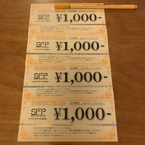 最新　送料無料　SFPホールディングス　株主優待券　4000円分　2024年11月30日まで