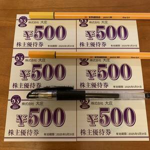 最新　送料無料　大庄　株主優待券　3000円分　2025年5月31日まで