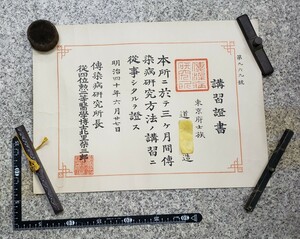 卒業証書 講習 伝染病研究所 北里柴三郎 東京府士族宛 賞状 明治時代 送料全国一律800円 (検索)勲記 勲章 時代資料 史料