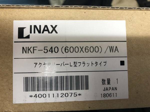 INAX L型手摺　NKF-540-WA　ホワイト