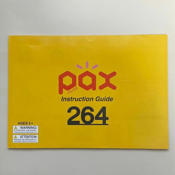 LaQ 「PAX 264」パックス 冊子 作り方 ラキュー 公式ガイドブック