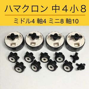 LaQ ハマクロン 中4小8セット　ハマクロンミニ ミドル タイヤ　正規品