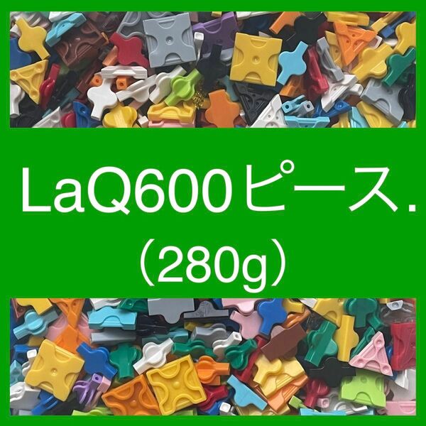 LaQ 600ピース以上　ラキュー 正規品