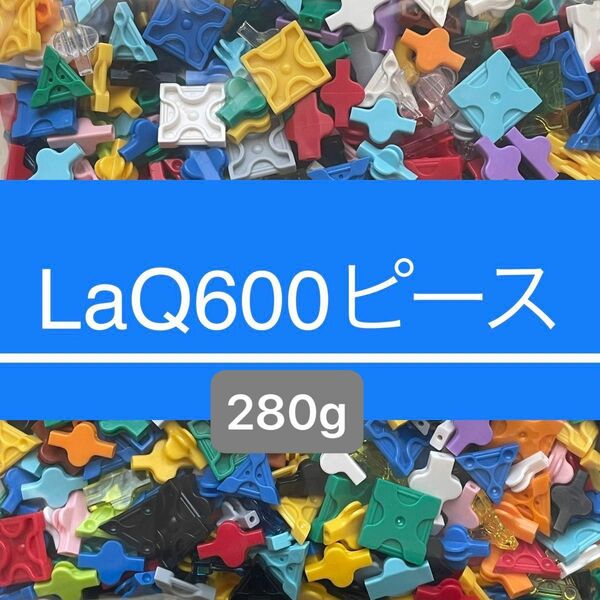 LaQ 600ピース以上　ラキュー 正規品