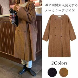 レディース ロング丈 チェスターコート ボア素材 ノーカラー コート フリー ブラウン