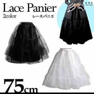 レースパニエ75センチ☆2color【コスプレ/ドレス】 ワンサイズ ブラック