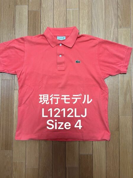 【現行モデル】ラコステジャパン製 ポロシャツ L1212LJ オレンジ サイズ4