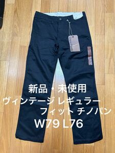 【新品・未使用】UNIQLO ユニクロ ヴィンテージレギュラーフィットチノパン 黒 W79 L76