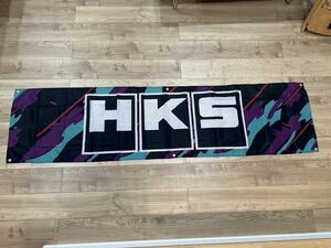 HKS 特大フラッグ バナー 約60×240cm タペストリー 旗 ガレージ装飾 店内装飾 雑貨 日産 GTR 世田谷 FLAG 