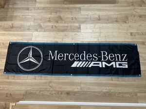 メルセデスベンツ 特大フラッグ バナー タペストリー 旗 ガレージ装飾 Mercedes-Benz ベンツ BMW 店舗装飾 AMG 約60×240cm