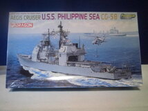 ドラゴン【米国海軍】1/700 7045▼『ミサイル巡洋艦 CG-58 フィリピン・シー』_画像1