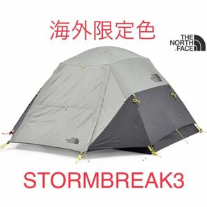 【新品未使用】ザ・ノースフェイス ストームブレーク3 STORMBREAK3 テント　ストームブレイク3
