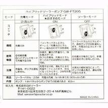 最良 曇天に強い! GWSOLAR ハイブリット ソーラーポンプ 小池 お庭噴水用【 2.8W太陽光パネル 6V/4.5Ah_画像9