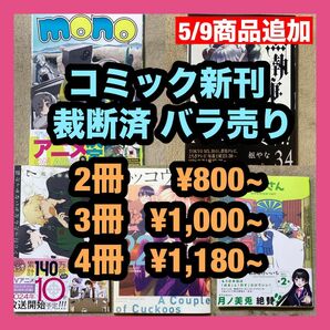 [裁断済] バラ売り2冊〜