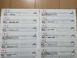 小学5年生　理科　テスト　答え　新学社　令和5年度　1年分（12枚 カラーテスト ）