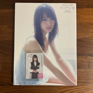 菅井友香 写真集 櫻坂ウエハース フィアンセ