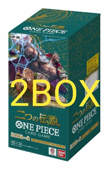 ワンピースカードゲーム　二つの伝説 2Box セット　パッケージのまま発送