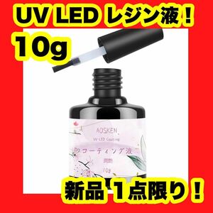 レジン液 UV/LED対応 レジン液 大容量 詰替用 ハードタイプ DIY