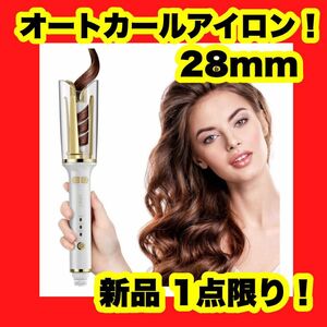 28mm ヘアアイロン カールアイロン アンチタングル オートカールアイロン 白 オートカール 自動 