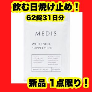 62錠 31日分 飲む日焼け止め サプリ アロエベラ L-シスチン ビタミンC 