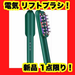 電気ブラシ RF美顔器 リフトブラシ 頭皮 EMS リフトアップ 輪郭 緑 美容 グリーン emsブラシ リフトアップブラシ 