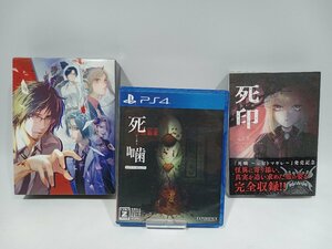 PS4ソフト 死噛 ～シビトマギレ～ コミカライズ『死印』完全版 完品 [11-1] No.2396