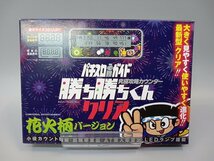 【未開封】 パチスロ必勝ガイド 究極攻略カウンター 勝ち勝ちくんクリア 花火柄バージョン [5-1-1] No.2075_画像1