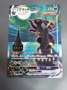 ポケモンカード ブラッキーVMAX s6a 095/069 HR ポケカ