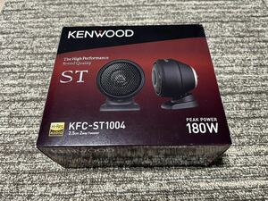 KENWOOD ケンウッド KFC-ST1004 2way チューンアップツィーター 美品