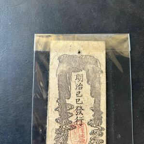 民部省札 金一分 1869年発行 明治2年 古札 紙幣 藩札 金札 明治 希少★3の画像5