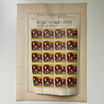 第３回アジア競技大会記念切手 4種類セット1958年 昭和33年 ★10_画像2