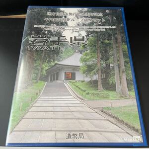 地方自治法施行六十周年記念　千円銀貨プルーフ貨幣セット　岩手県　Bセット