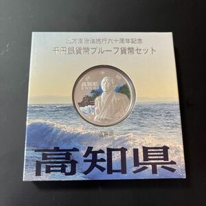  local government law . line six 10 anniversary commemoration thousand jpy silver coin proof money set Kochi prefecture 