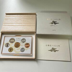 【未使用品】古事記1300年　貨幣セット　木箱　ケース付き★20