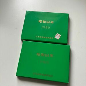 [ unused goods ] Showa era 64 year 1989 year money set 2 point together *20