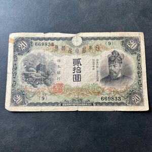  Japan Bank .. ticket vertical paper .....20 jpy . Fujiwara sickle pair old note rare *23