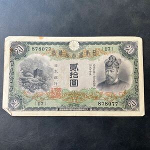  Japan Bank .. ticket vertical paper .....20 jpy . Fujiwara sickle pair old note rare *29