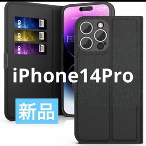 iPhone14Pro ケース カバー　財布型 手帳型 カード収納 ブラック