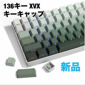 136キー XVX キーキャップ OEMプロファイル　サイド彫刻光透過　グリーン