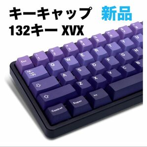 キーキャップ 132キー XVX 紫 Cherry プロファイル PBT