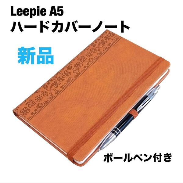 本日★TIME SALE★ Leepie A5 ノート PUレザー ハードカバー 大学ノート ボールペン付き