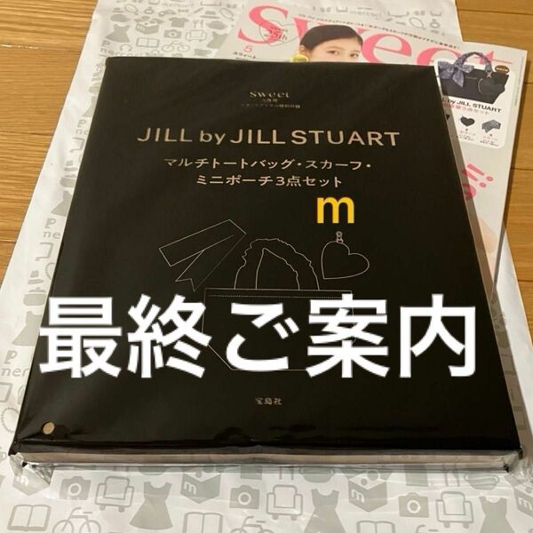 5/17処分★希少★未開封★JILL by JILL STUART マルチトートバッグ・スカーフ・ハート形ポーチ3点セット