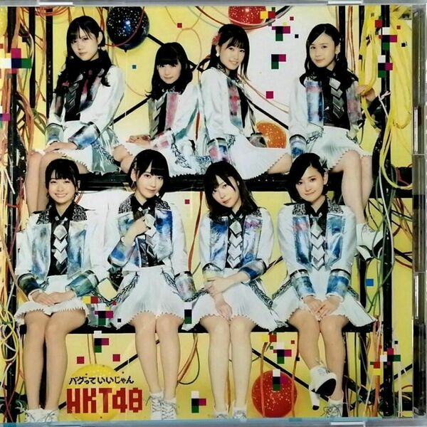 HKT48 / バグっていいじゃん Type-B (CD+DVD)