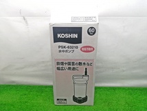 未使用品 KOSHIN 工進 簡易汚物用 水中ポンプ 60Hz用 PSK-63210_画像8